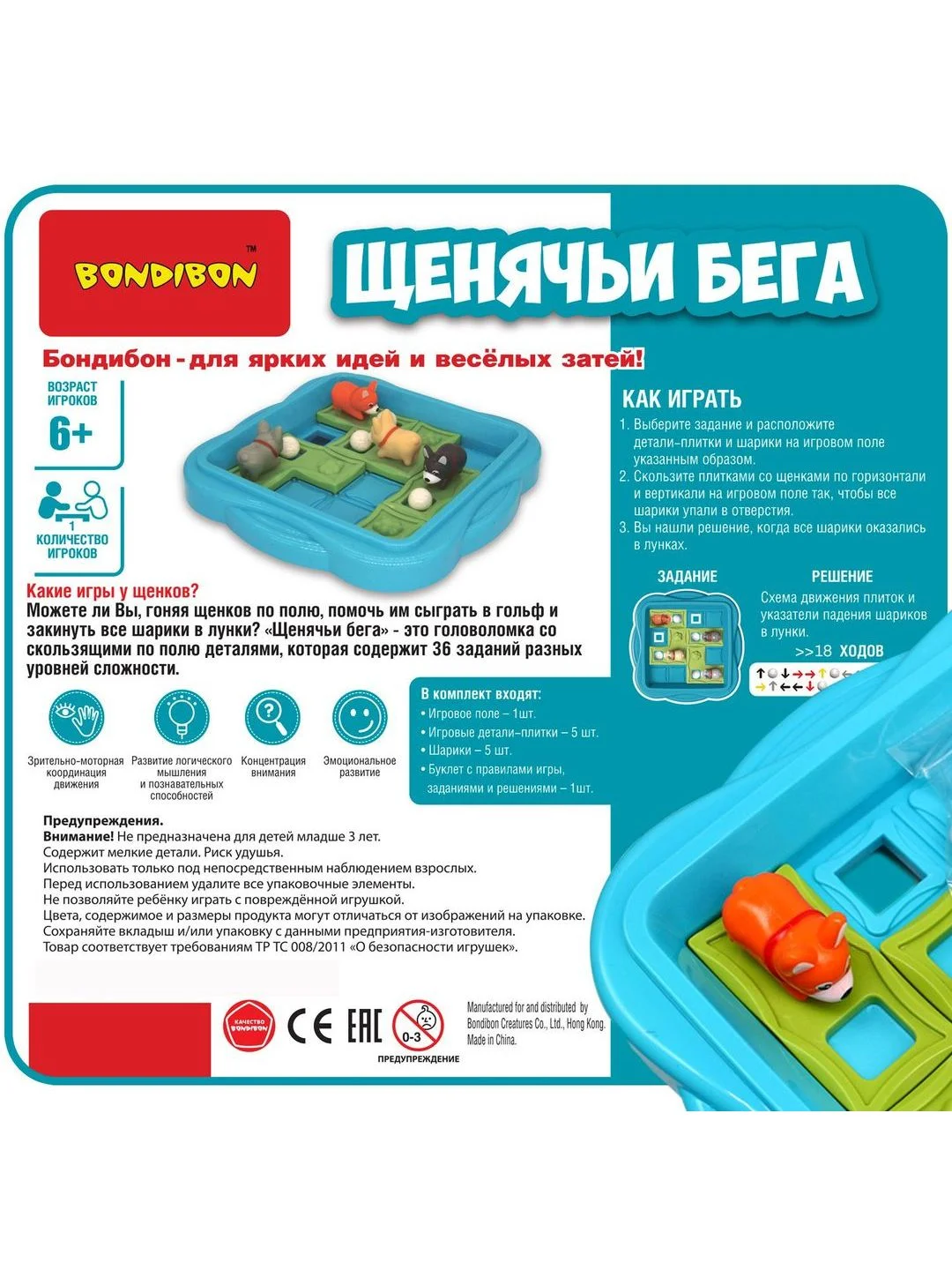 Настольная игра головоломка ЩЕНЯЧЬИ БЕГА Bondibon развивающая игрушка на логику для детей