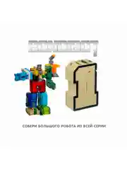 Трансформер 2в1 BONDIBOT Bondibon цифра 1, робот игрушка для мальчиков, подарок