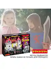 Конструктор для мальчика Bondibon большой игровой набор Волшебный рыцарский замок