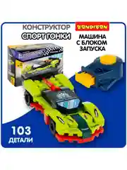 Конструктор для мальчика машина Bondibon "СПОРТ ГОНКИ", сборная модель автомобиля