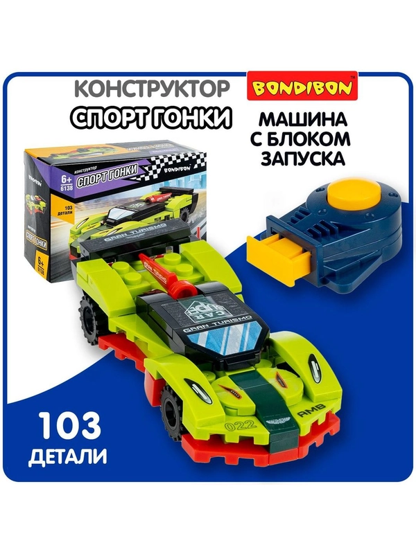 Конструктор для мальчика машина Bondibon "СПОРТ ГОНКИ", сборная модель автомобиля