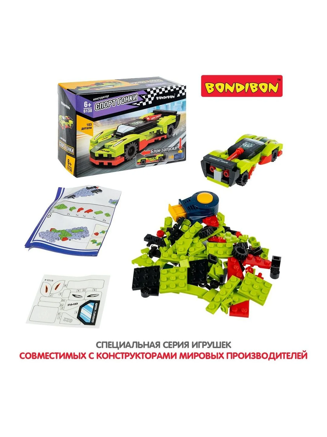 Конструктор для мальчика машина Bondibon "СПОРТ ГОНКИ", сборная модель автомобиля