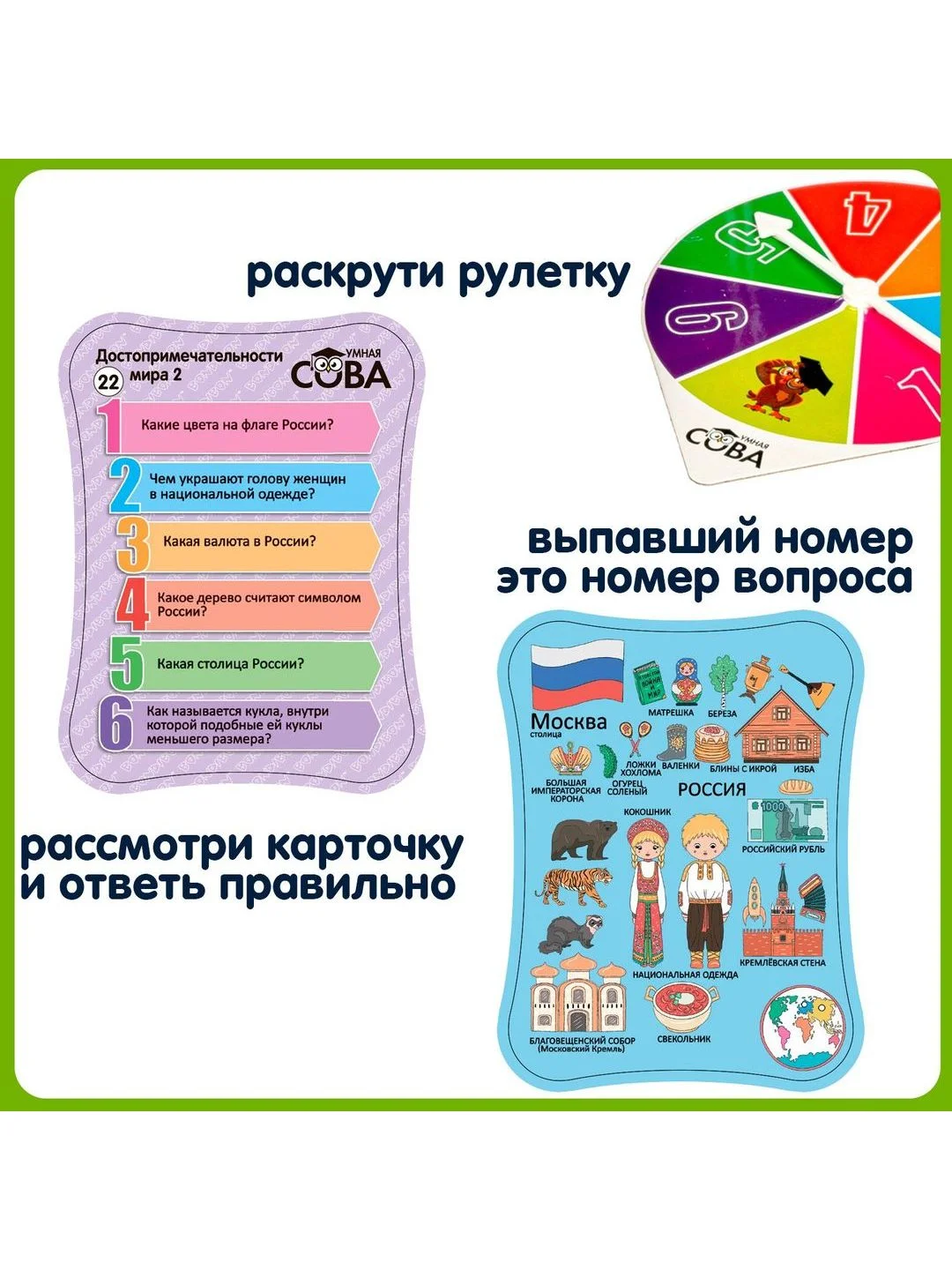 Развивающая игра викторина Умная Сова "Достопримечательности мира 2" флаги, столицы