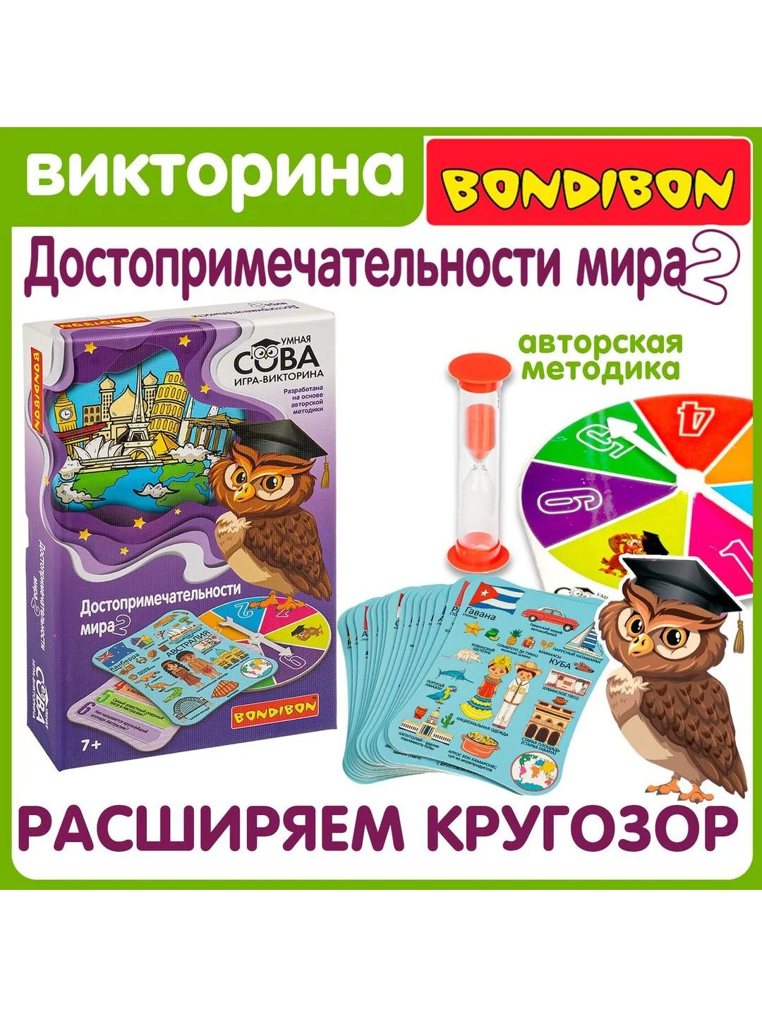 Развивающая игра викторина Умная Сова "Достопримечательности мира 2" флаги, столицы