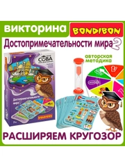 Развивающая игра викторина Умная Сова "Достопримечательности мира 2" флаги, столицы