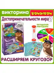 Развивающая игра викторина Умная Сова "Достопримечательности мира 2" флаги, столицы