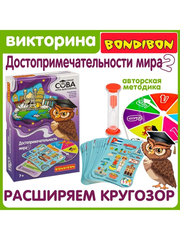 Развивающая игра викторина Умная Сова "Достопримечательности мира 2" флаги, столицы
