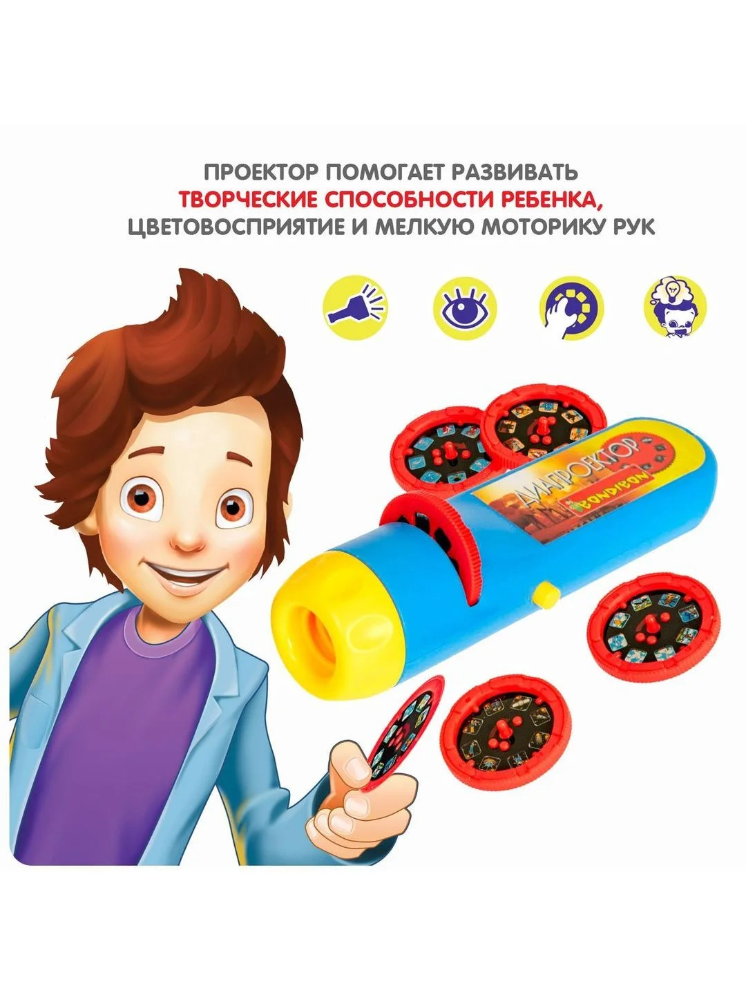 Фонарик проектор детский Bondibon, диапроектор со слайдами портативный