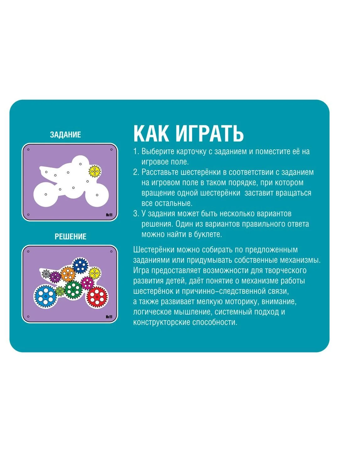 Головоломка конструктор для детей "Шестерёнки. Волшебство механики 2", Bondibon