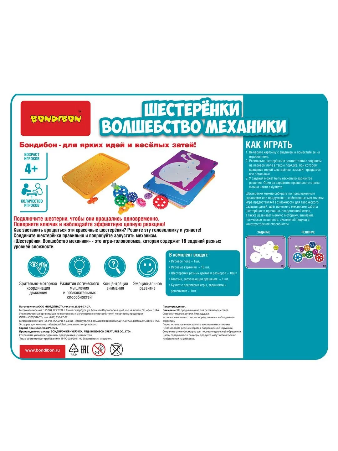 Головоломка конструктор для детей "Шестерёнки. Волшебство механики 2", Bondibon