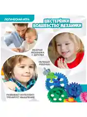 Головоломка конструктор для детей "Шестерёнки. Волшебство механики 2", Bondibon
