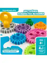 Головоломка конструктор для детей "Шестерёнки. Волшебство механики 2", Bondibon