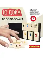 Головоломка IQ ДОКА БондиЛогика Bondibon развивающая настольная стратегическая игра