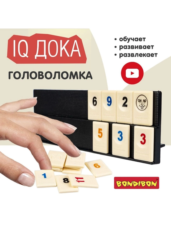 Головоломка IQ ДОКА БондиЛогика Bondibon развивающая настольная стратегическая игра