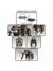 Робот-мамонт Bondibon, развивающий конструктор для мальчиков