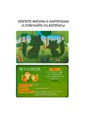Развивающая игра на липучках для детей Сортер Чей малыш? Bondibon Играй Думай Твори