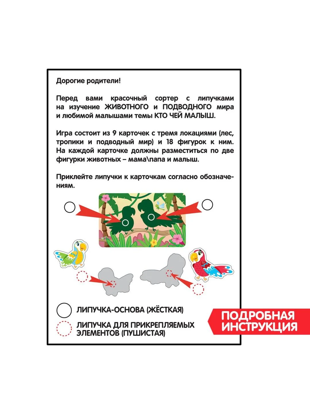 Развивающая игра на липучках для детей Сортер Чей малыш? Bondibon Играй Думай Твори