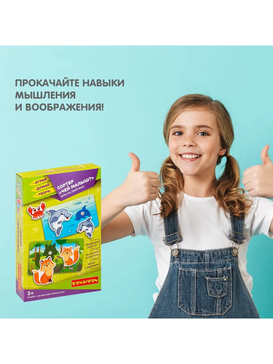 Развивающая игра на липучках для детей Сортер Чей малыш? Bondibon Играй Думай Твори