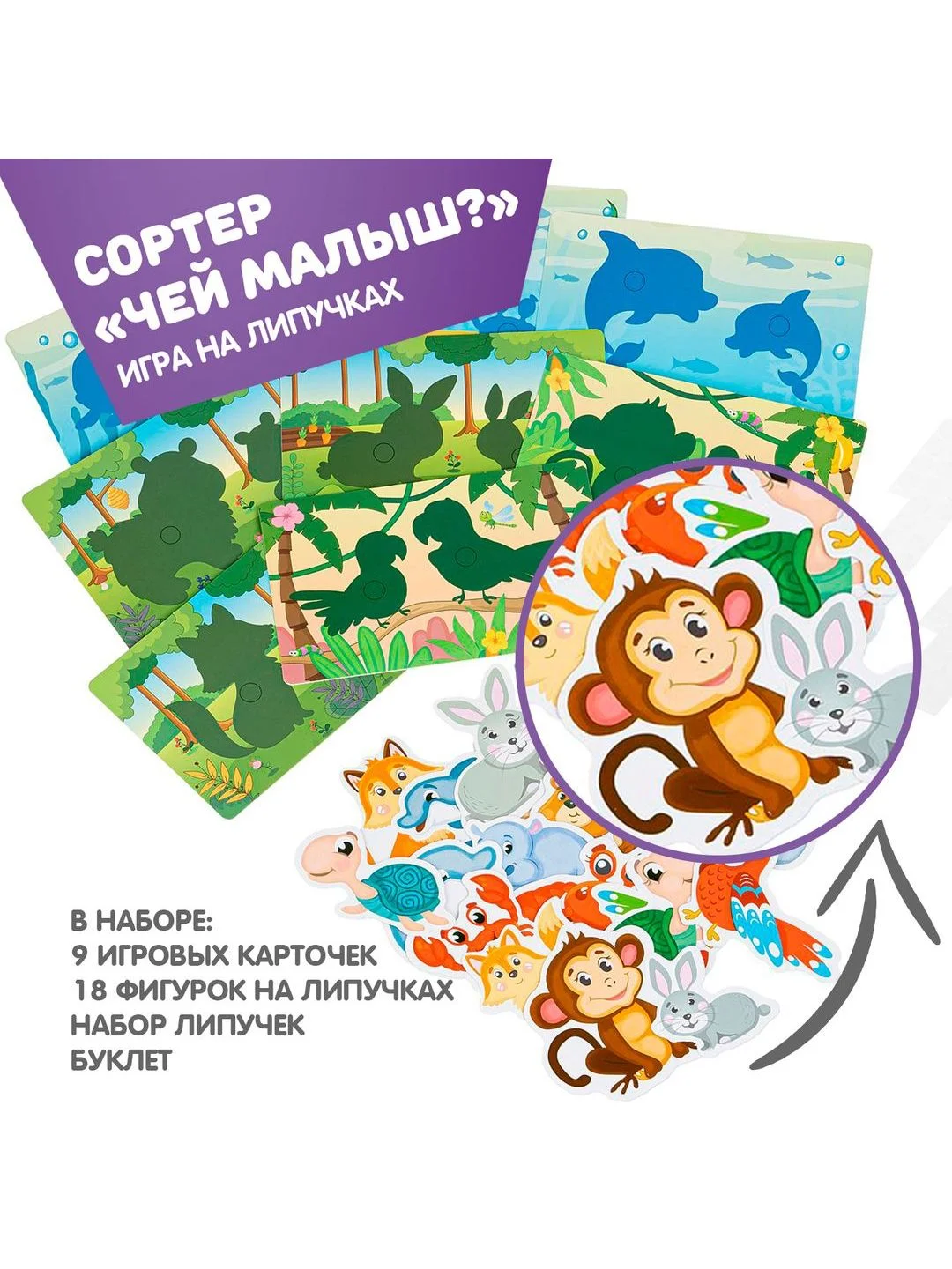 Развивающая игра на липучках для детей Сортер Чей малыш? Bondibon Играй Думай Твори