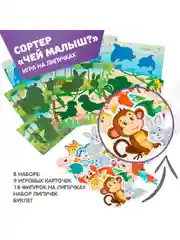 Развивающая игра на липучках для детей Сортер Чей малыш? Bondibon Играй Думай Твори