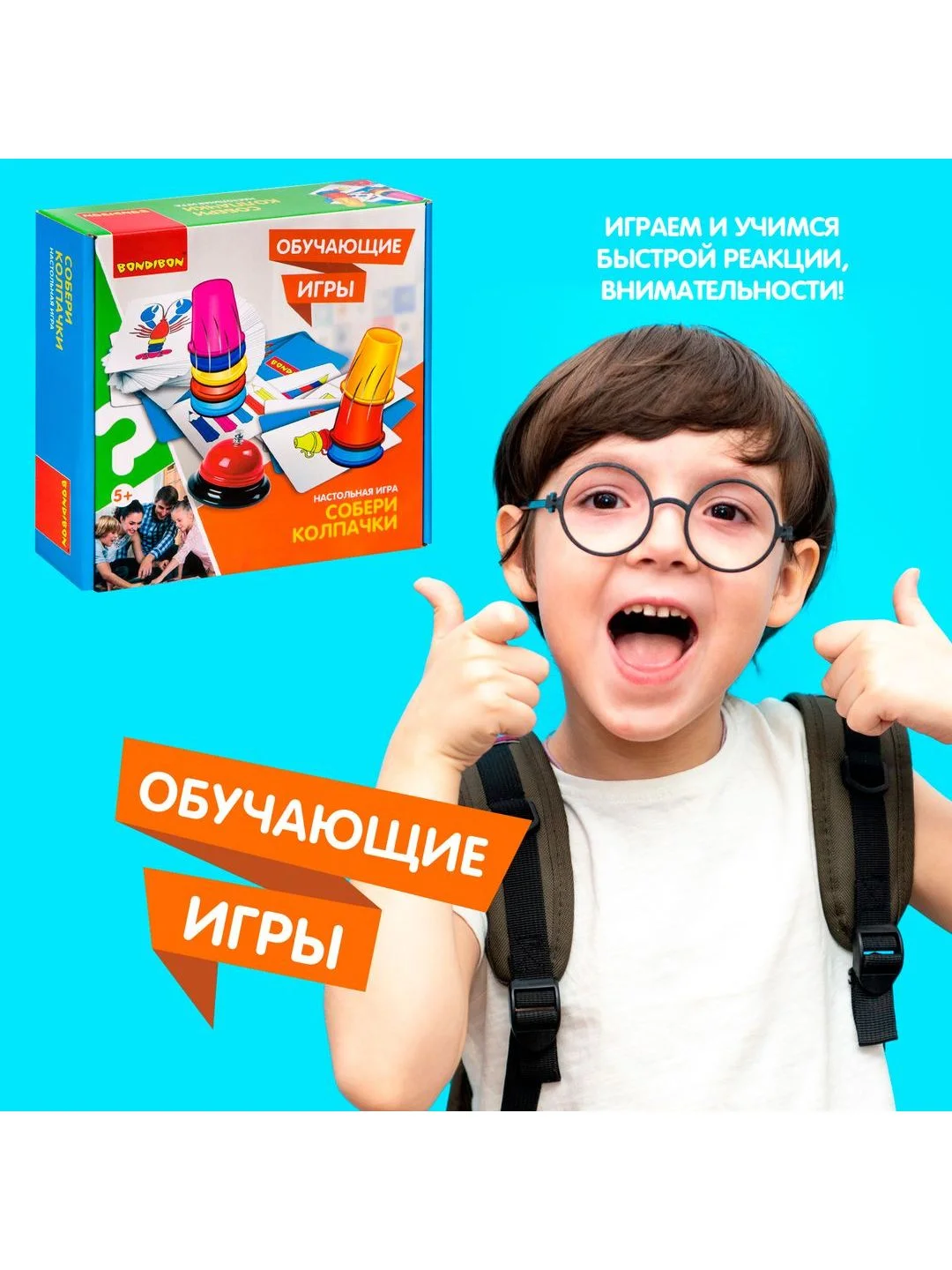 Развивающая игра "Собери колпачки" Bondibon повтори по образцу