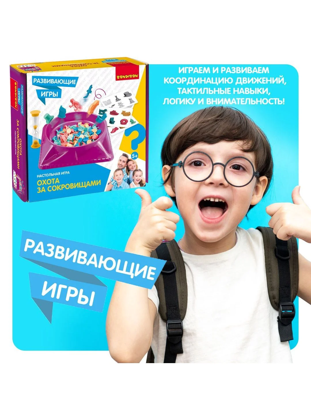 Развивающая игра Охота за сокровищами Bondibon логическая кто быстрее, для детей от 5 лет
