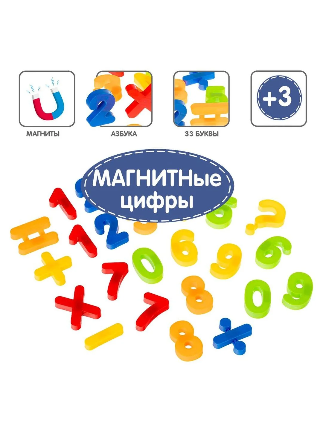 Магнитная игра Bondibon обучающие цифры на магнитах, развивающая игрушка для малышей