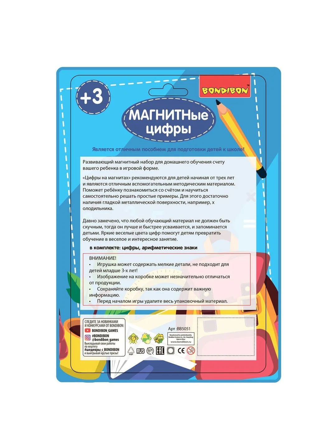 Магнитная игра Bondibon обучающие цифры на магнитах, развивающая игрушка для малышей