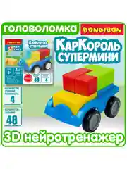 Головоломка КарКороль Супермини Bondibon логическая развивающая игрушка нейротренажер