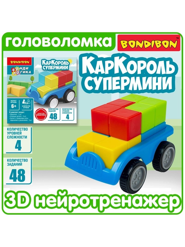 Головоломка КарКороль Супермини Bondibon логическая развивающая игрушка нейротренажер
