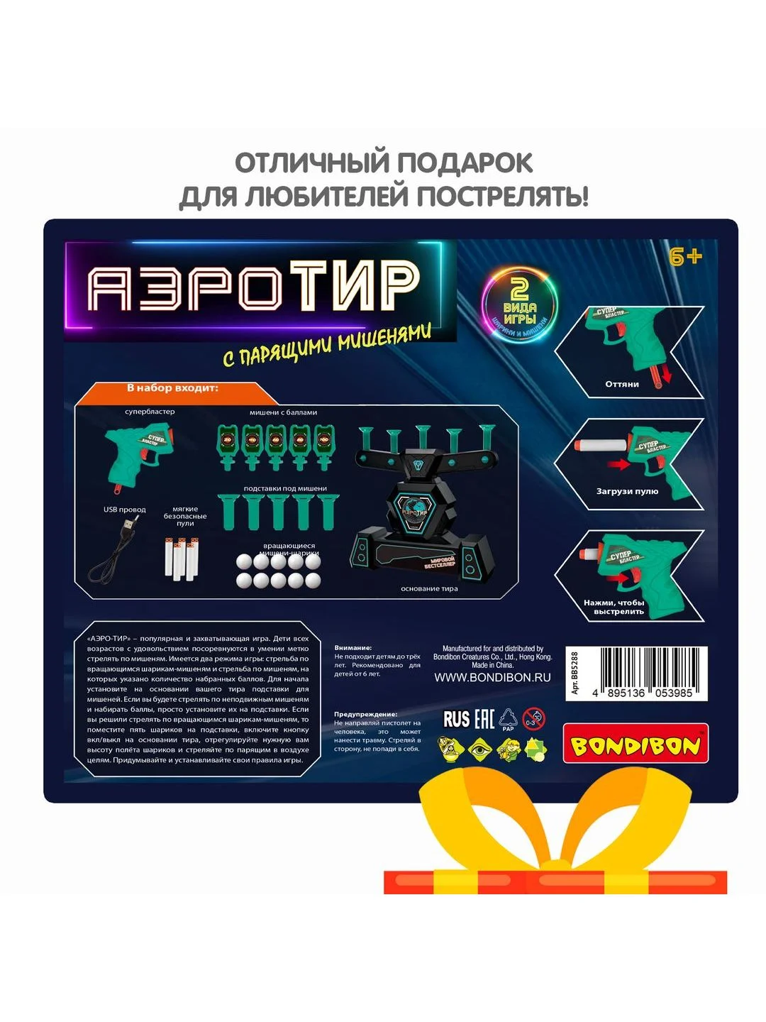 Игровой набор АЭРО ТИР один бластер Bondibon с парящими шариками, 5 мишеней для стрельбы