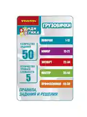 Развивающая головоломка для детей БондиЛогика Bondibon ГРУЗОВИЧКИ