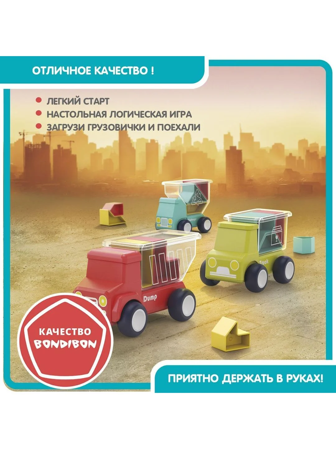 Развивающая головоломка для детей БондиЛогика Bondibon ГРУЗОВИЧКИ