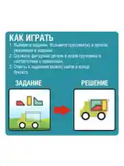 Развивающая головоломка для детей БондиЛогика Bondibon ГРУЗОВИЧКИ