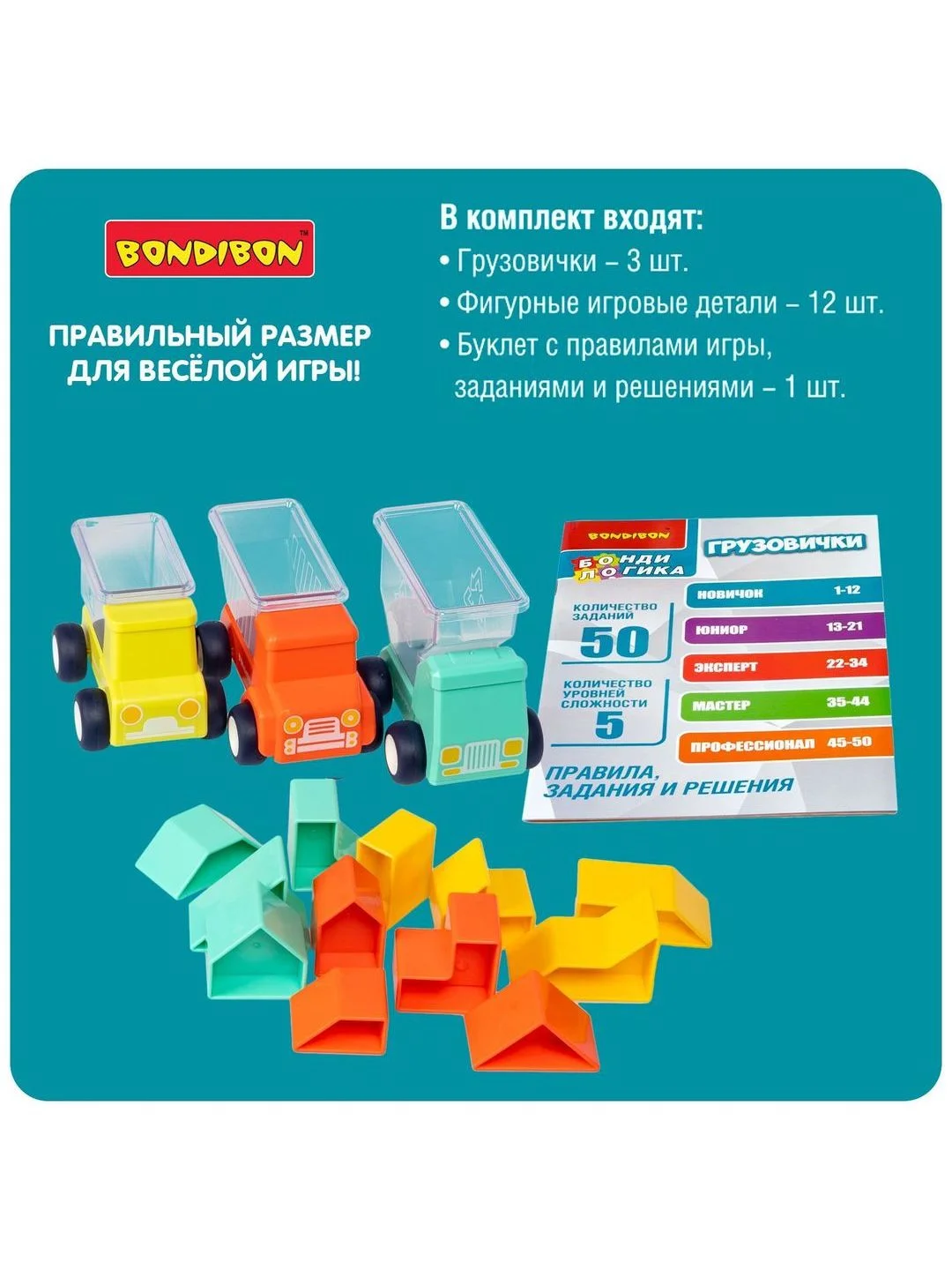 Развивающая головоломка для детей БондиЛогика Bondibon ГРУЗОВИЧКИ