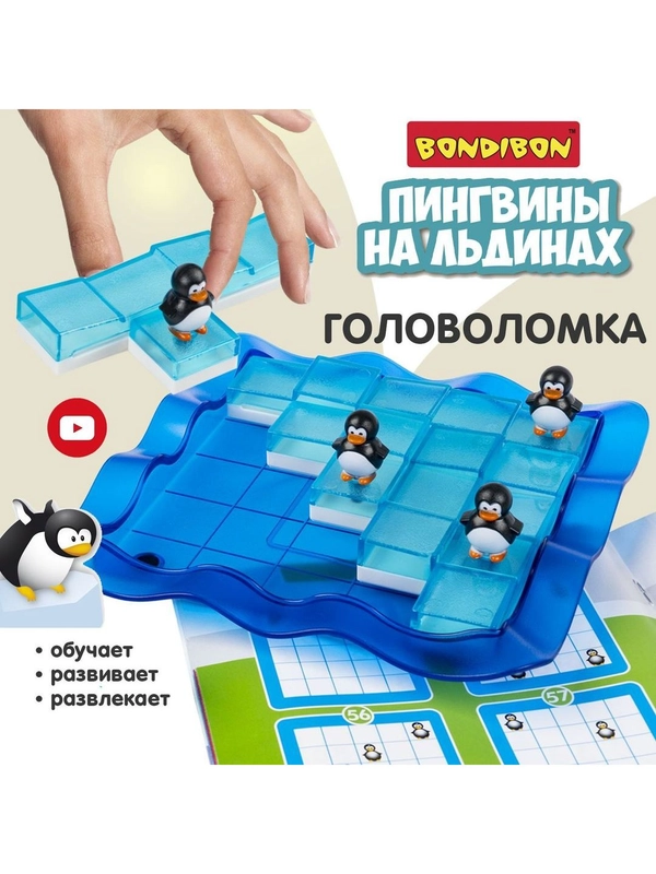 Настольная логическая игра головоломка Bondibon ПИНГВИНЫ НА ЛЬДИНАХ БондиЛогика