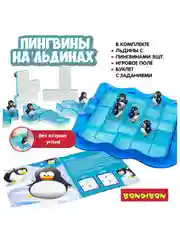 Настольная логическая игра головоломка Bondibon ПИНГВИНЫ НА ЛЬДИНАХ БондиЛогика