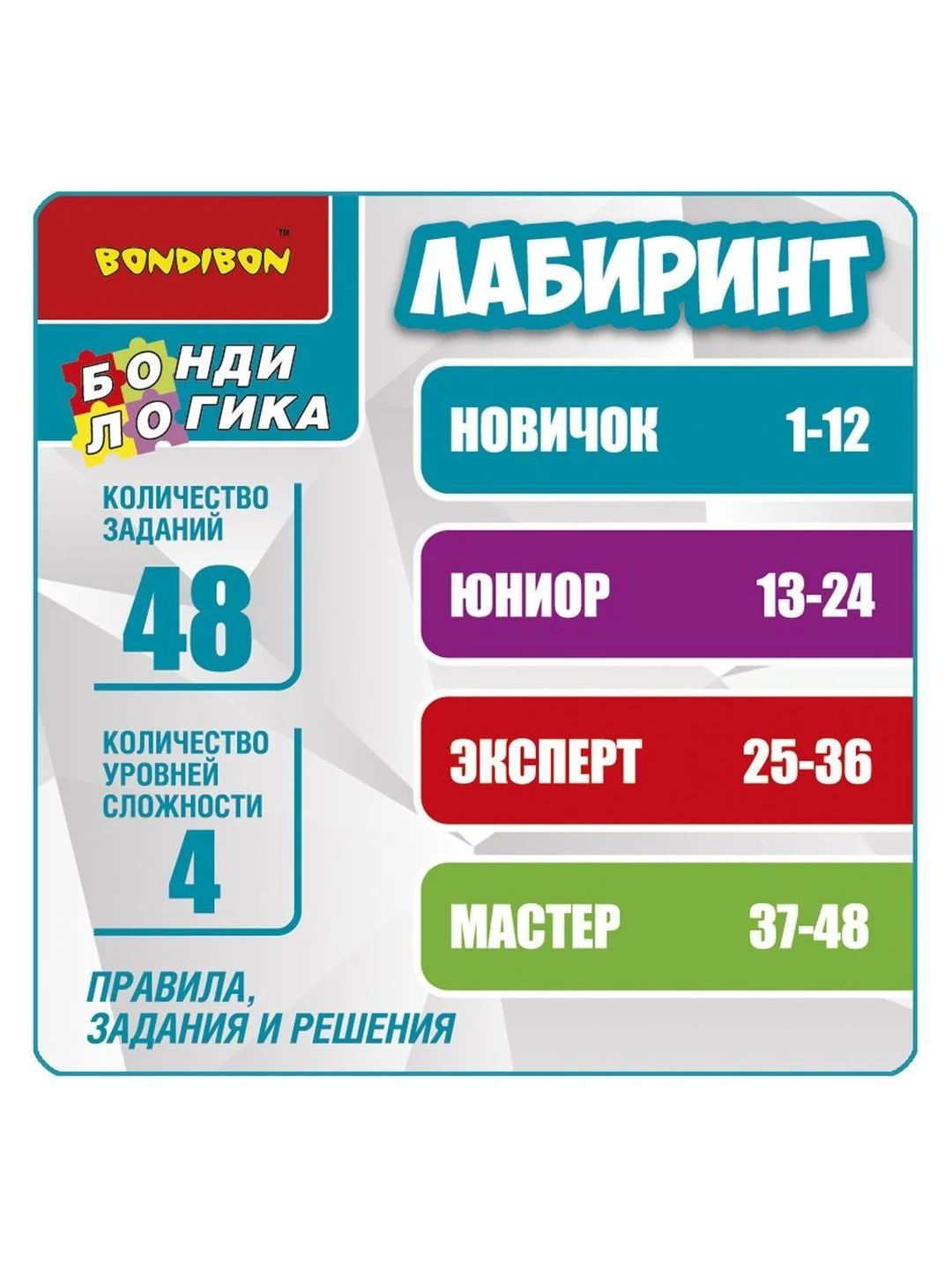 Головоломка ЛАБИРИНТ Bondibon БондиЛогика настольная развивающая игра для детей