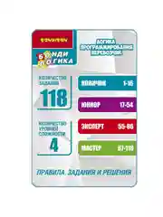 Настольная логическая игра головоломка Bondibon "Логика Программирования"