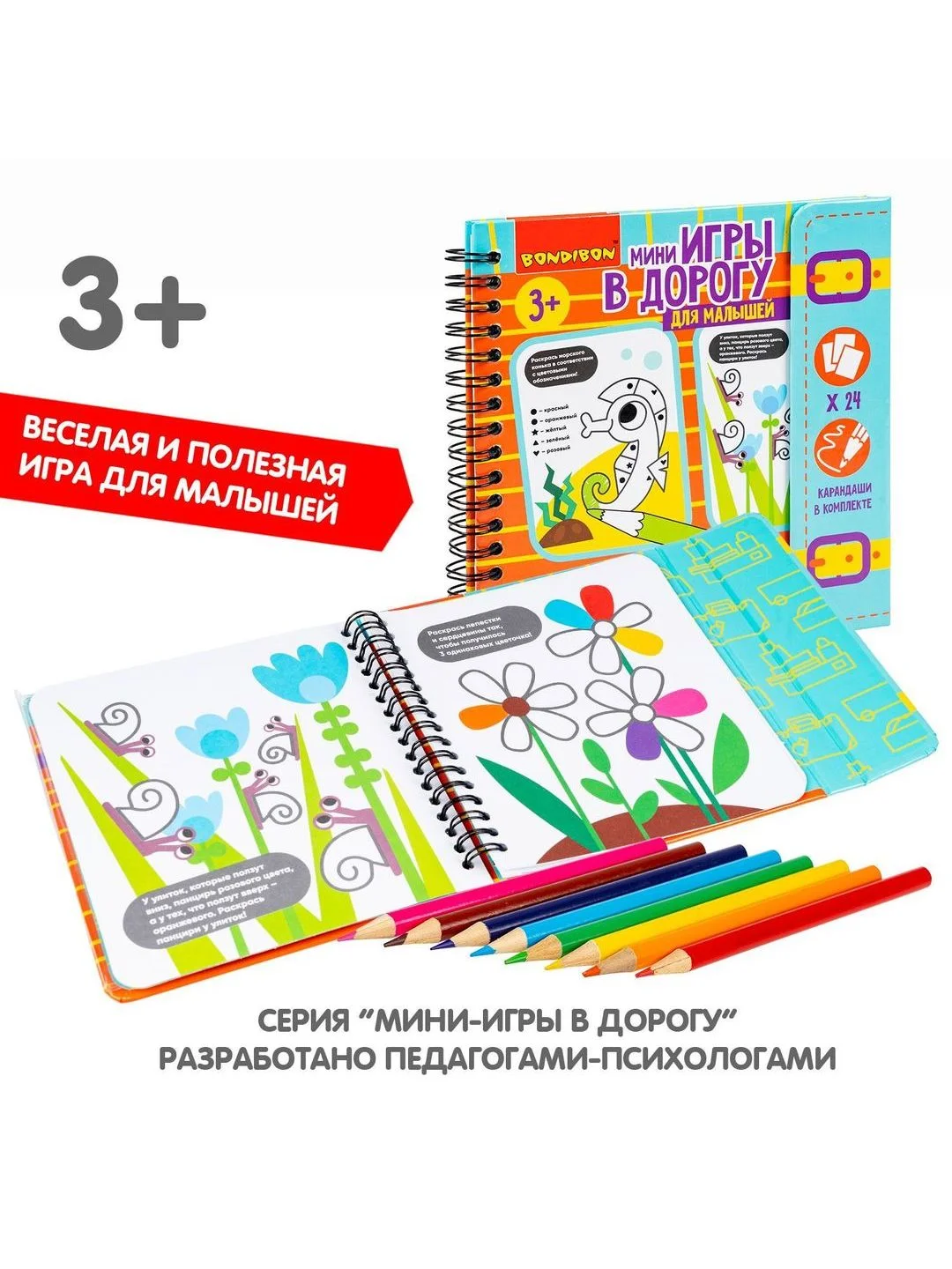 Развивающие мини игры в дорогу для детей Bondibon ИЗУЧАЕМ ЦВЕТА И РИСУЕМ