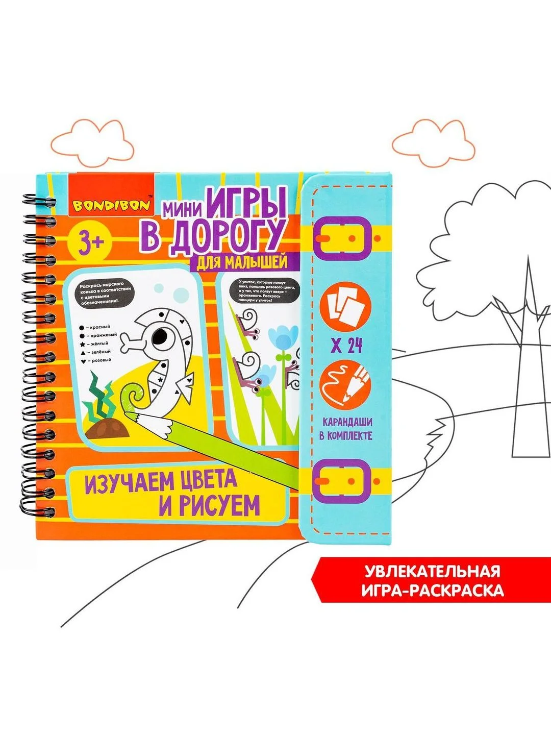 Развивающие мини игры в дорогу для детей Bondibon ИЗУЧАЕМ ЦВЕТА И РИСУЕМ