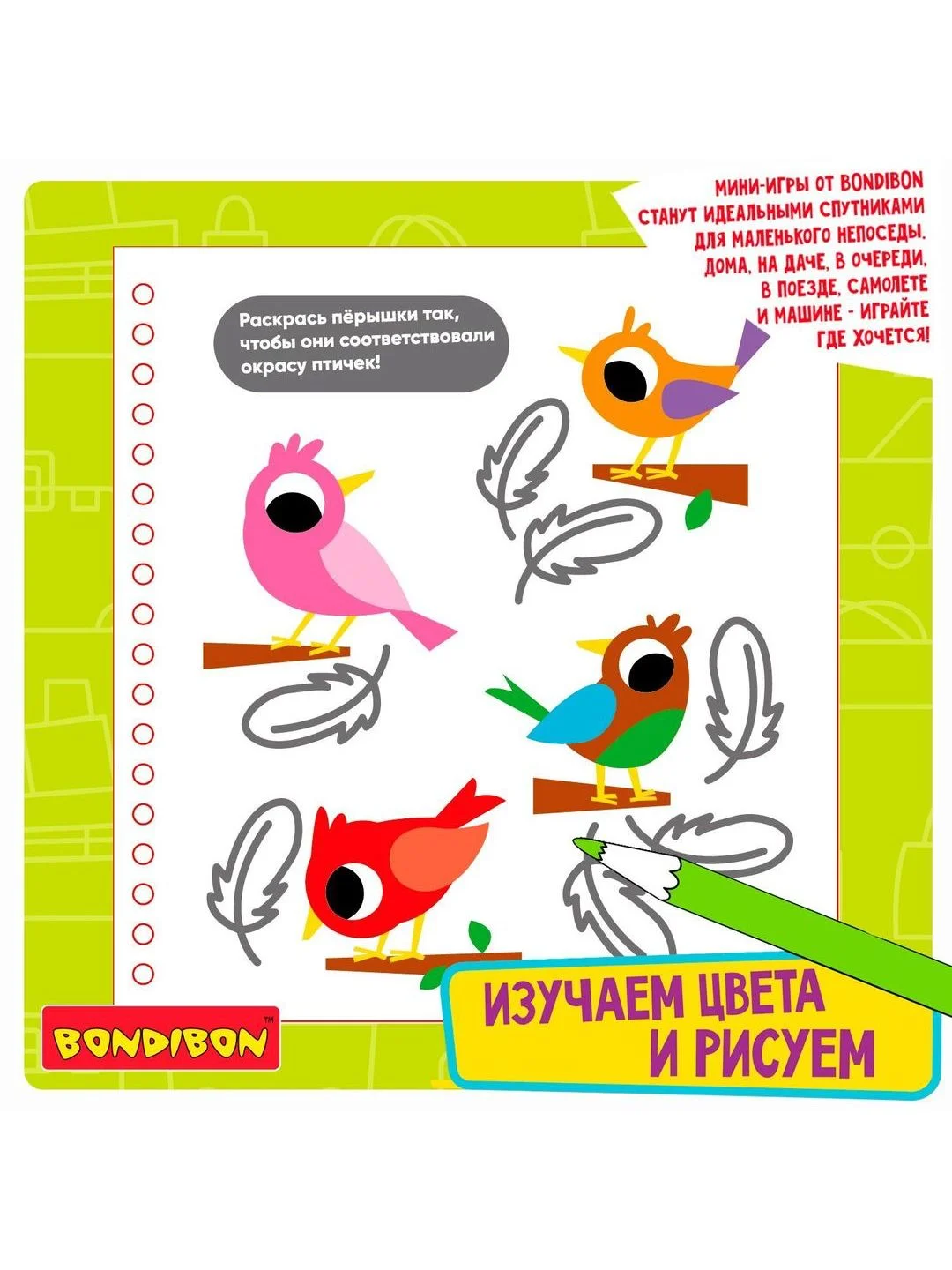 Развивающие мини игры в дорогу для детей Bondibon ИЗУЧАЕМ ЦВЕТА И РИСУЕМ