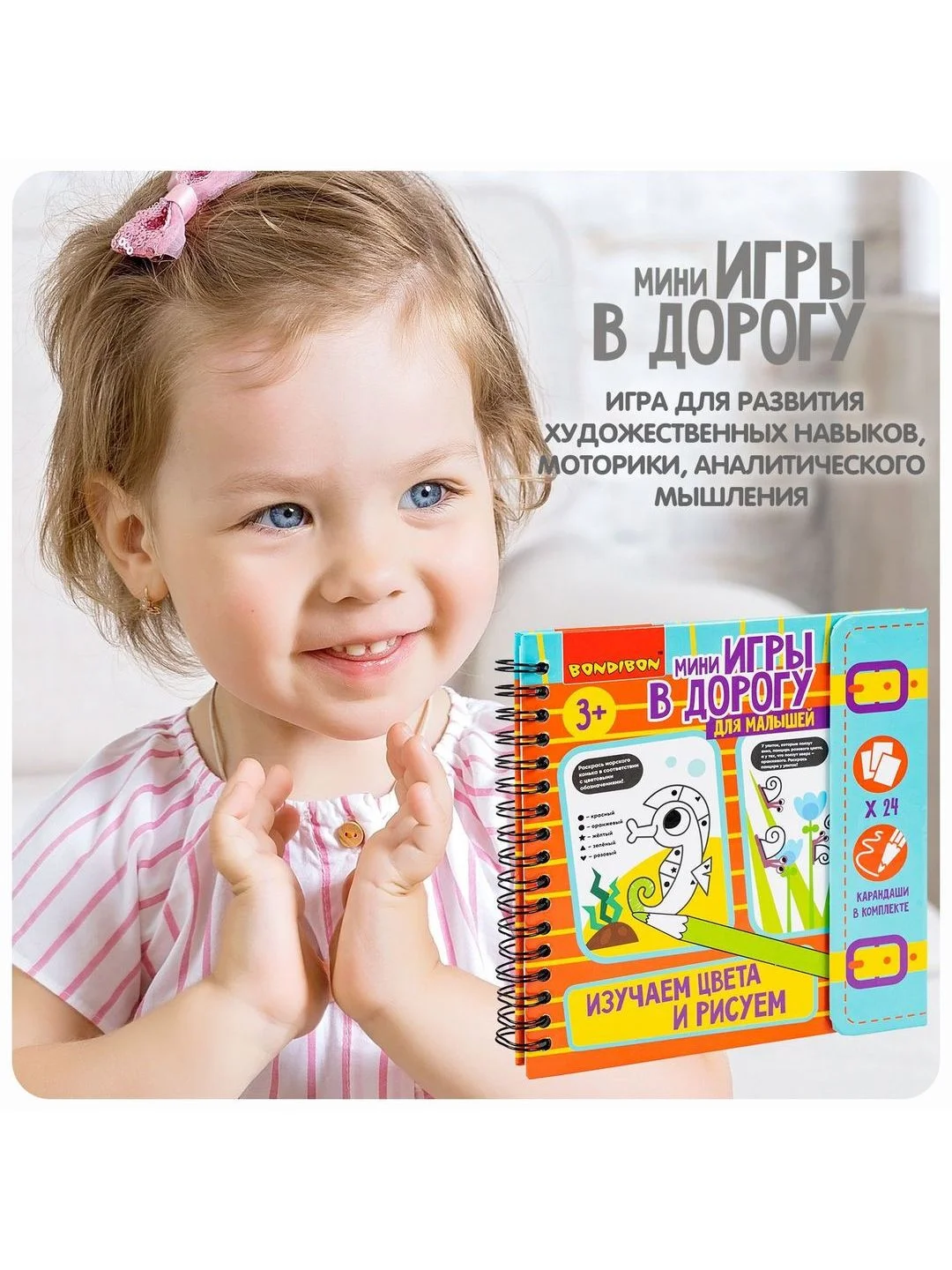 Развивающие мини игры в дорогу для детей Bondibon ИЗУЧАЕМ ЦВЕТА И РИСУЕМ