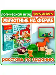 Развивающая игра "Животные на ферме" Bondibon логическая игрушка Монтессори