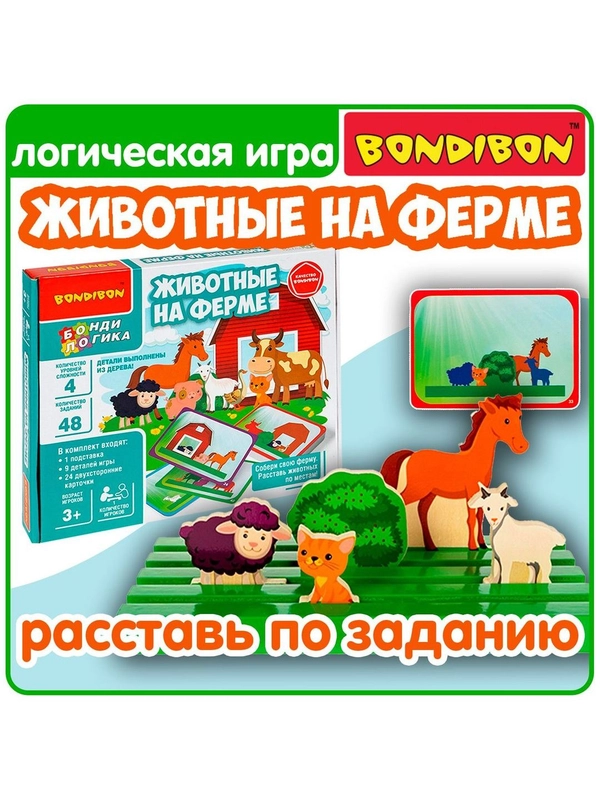 Развивающая игра "Животные на ферме" Bondibon логическая игрушка Монтессори