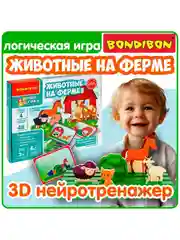 Развивающая игра "Животные на ферме" Bondibon логическая игрушка Монтессори