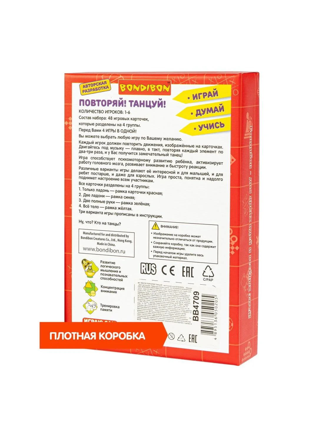 Настольная игра для детей 4в1 ПОВТОРЯЙ! ТАНЦУЙ! Bondibon нейропсихологическая игра