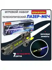 Меч световой детский "ЛАЗЕР-МЕЧ" Bondibon игрушечный раздвижной со звуковыми эффектами