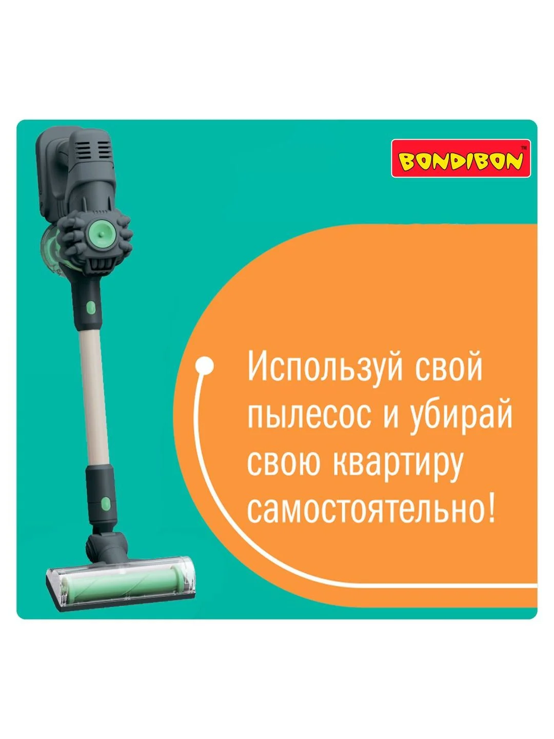 Набор игровой для девочек Bondibon, пылесос вертикальный детский со звуком