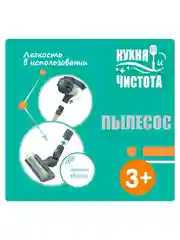Набор игровой для девочек Bondibon, пылесос вертикальный детский со звуком